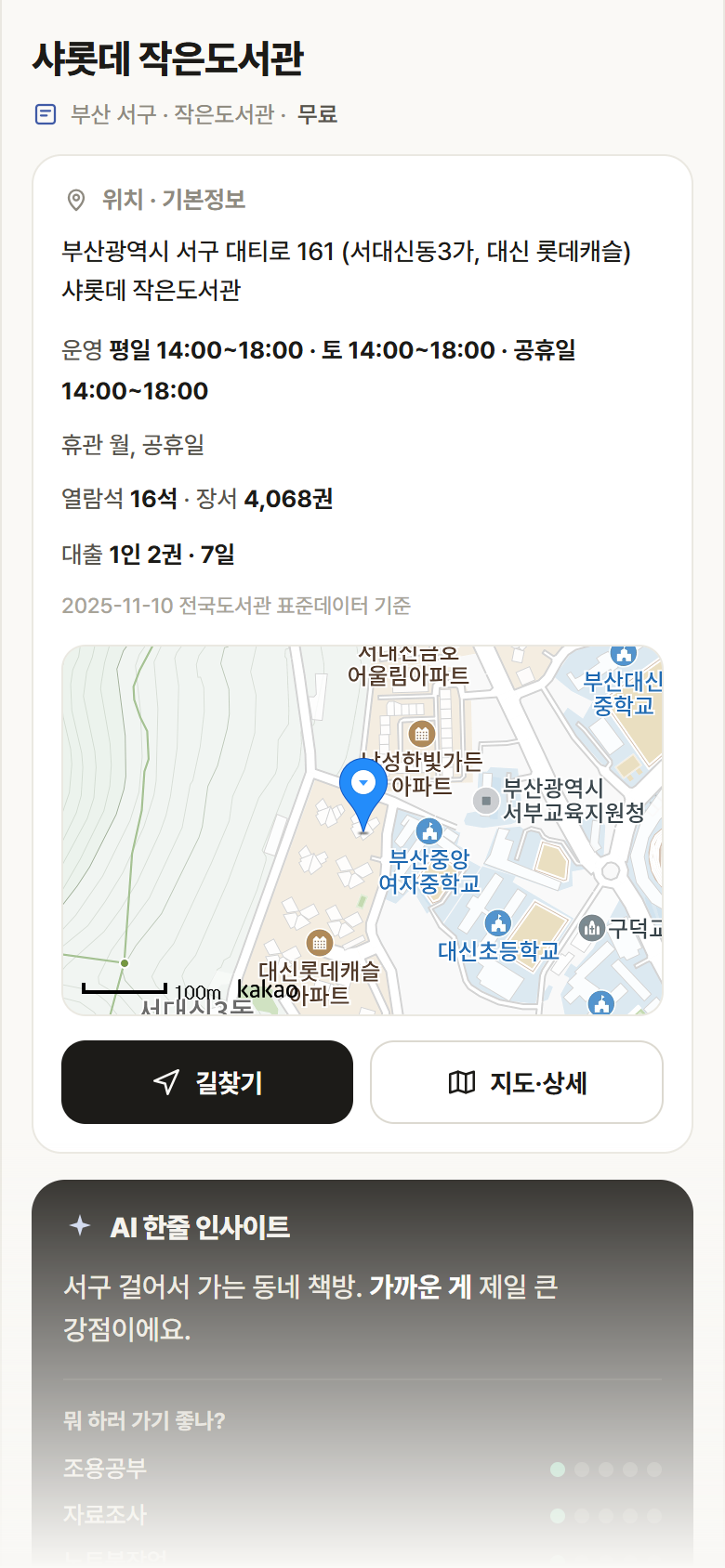 샤롯데 작은도서관 · 공공놀이터 부산 서구 샤롯데 작은도서관 도서관 안내