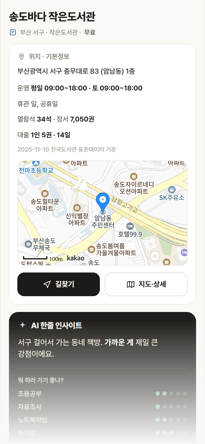 송도바다 작은도서관 · 공공놀이터 부산 서구 송도바다 작은도서관 도서관 안내