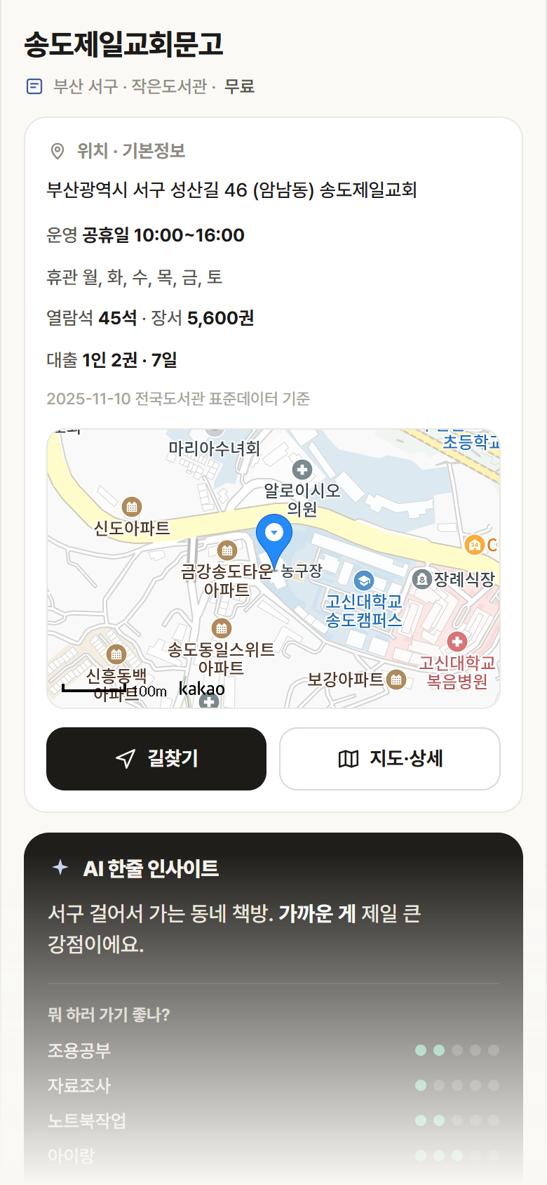 송도제일교회문고 · 공공놀이터 부산 서구 송도제일교회문고 도서관 안내