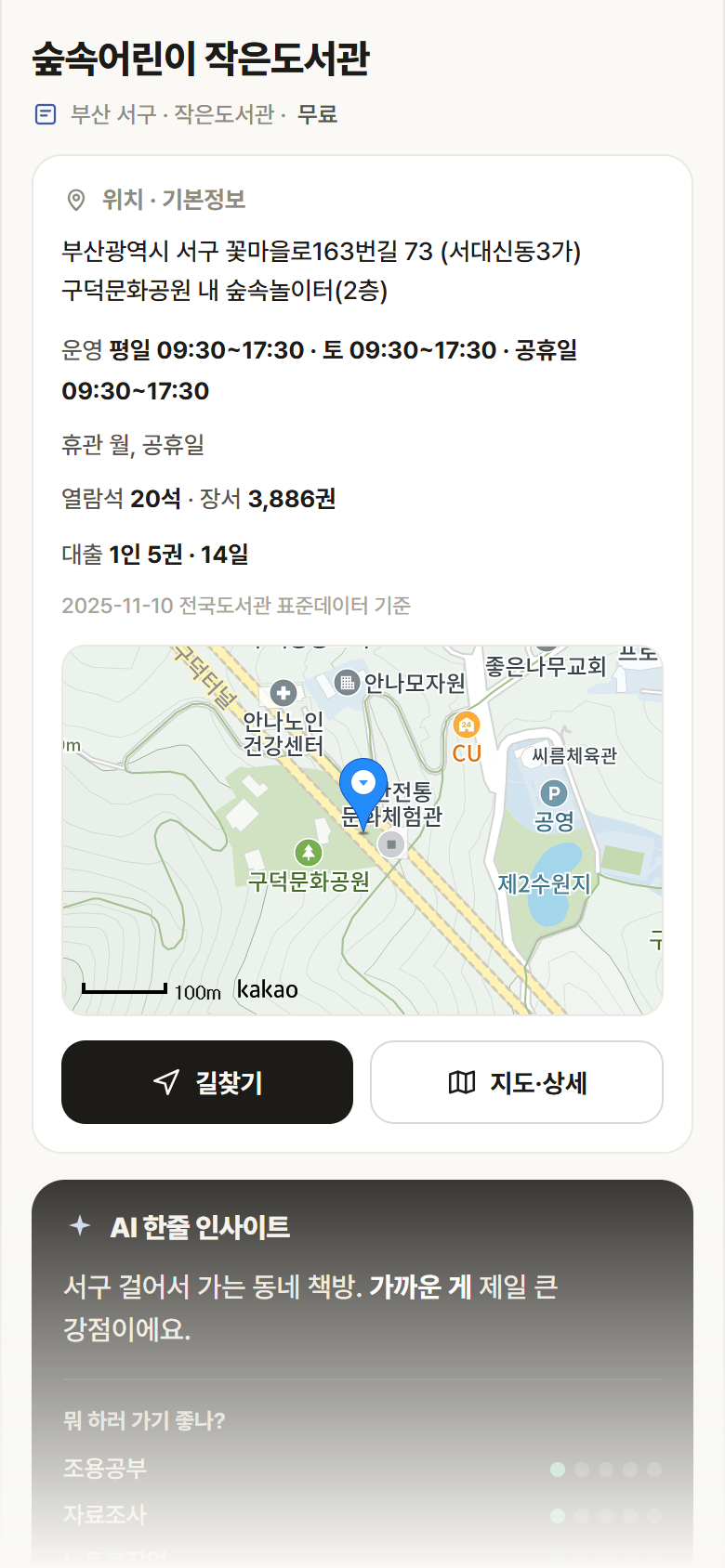숲속어린이 작은도서관 · 공공놀이터 부산 서구 숲속어린이 작은도서관 도서관 안내