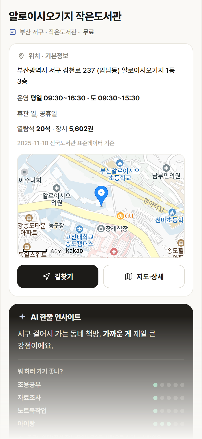 알로이시오기지 작은도서관 · 공공놀이터 부산 서구 알로이시오기지 작은도서관 도서관 안내