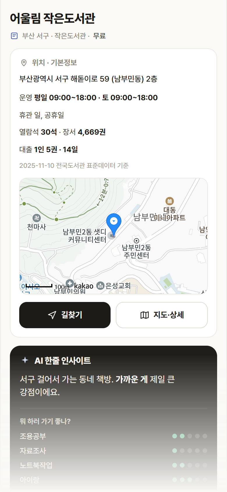 어울림 작은도서관 · 공공놀이터 부산 서구 어울림 작은도서관 도서관 안내