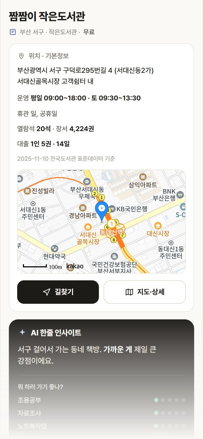 부산 서구 짬짬이 작은도서관 도서관 안내