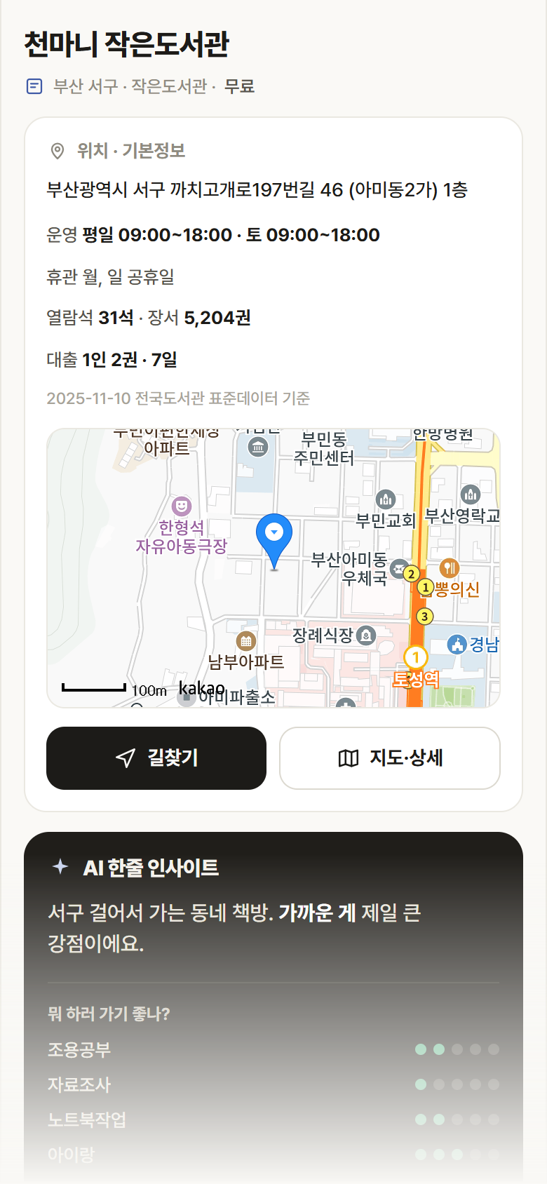 부산 서구 천마니 작은도서관 도서관 안내
