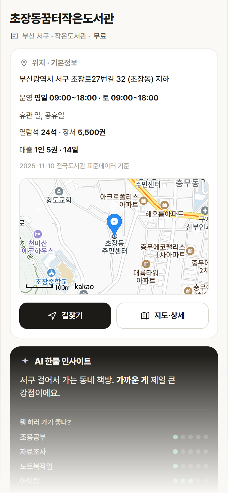 부산 서구 초장동꿈터작은도서관 도서관 안내