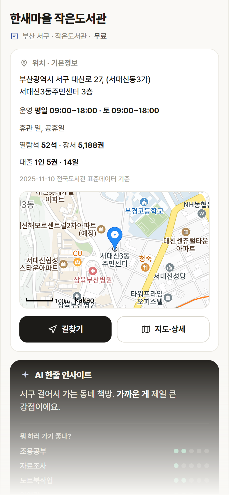 부산 서구 한새마을 작은도서관 도서관 안내