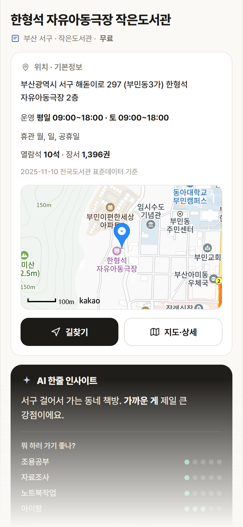 부산 서구 한형석 자유아동극장 작은도서관 도서관 안내