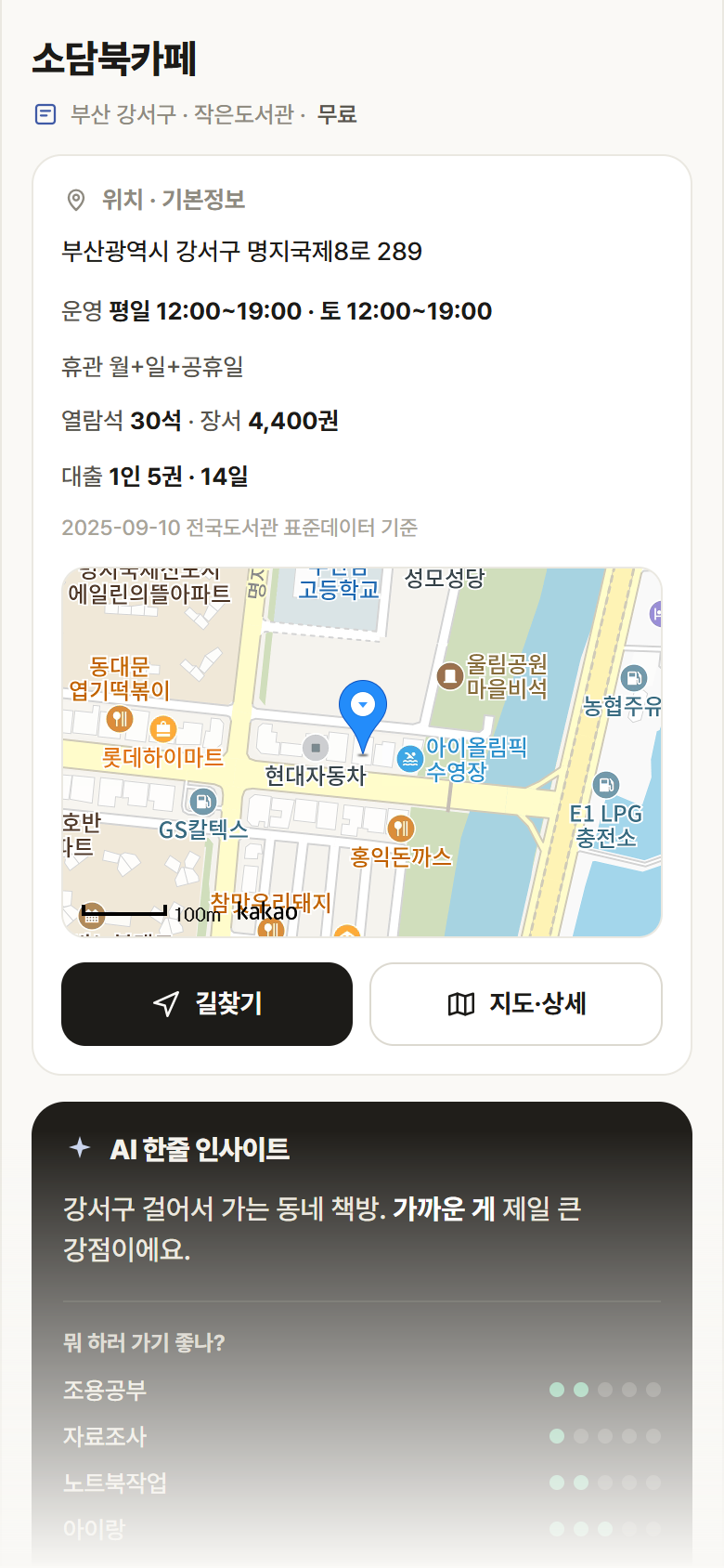 소담북카페 · 공공놀이터 부산 강서구 소담북카페 도서관 안내