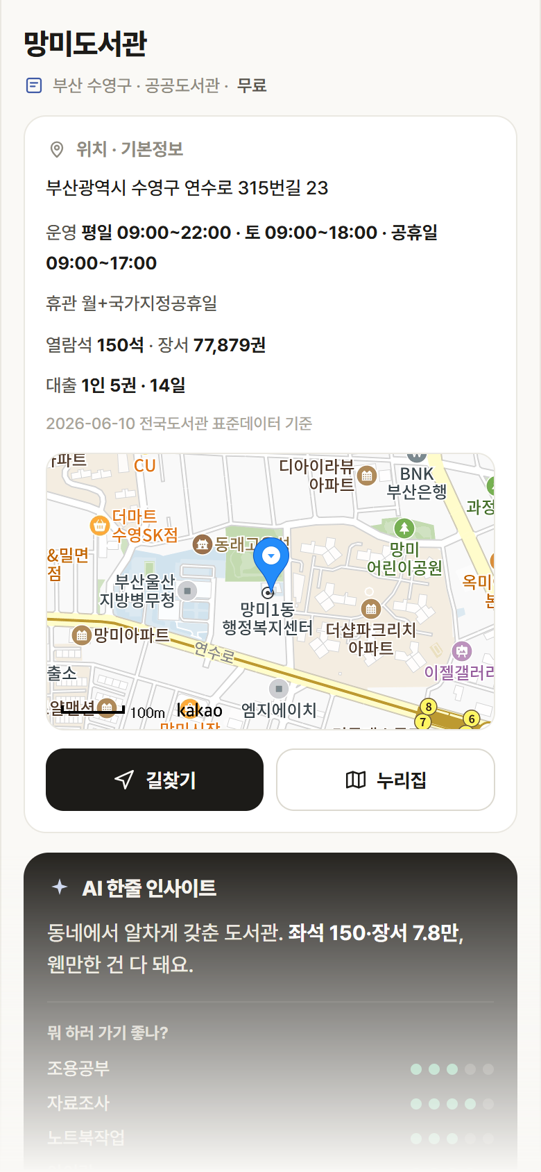 부산 수영구 망미도서관 도서관 안내