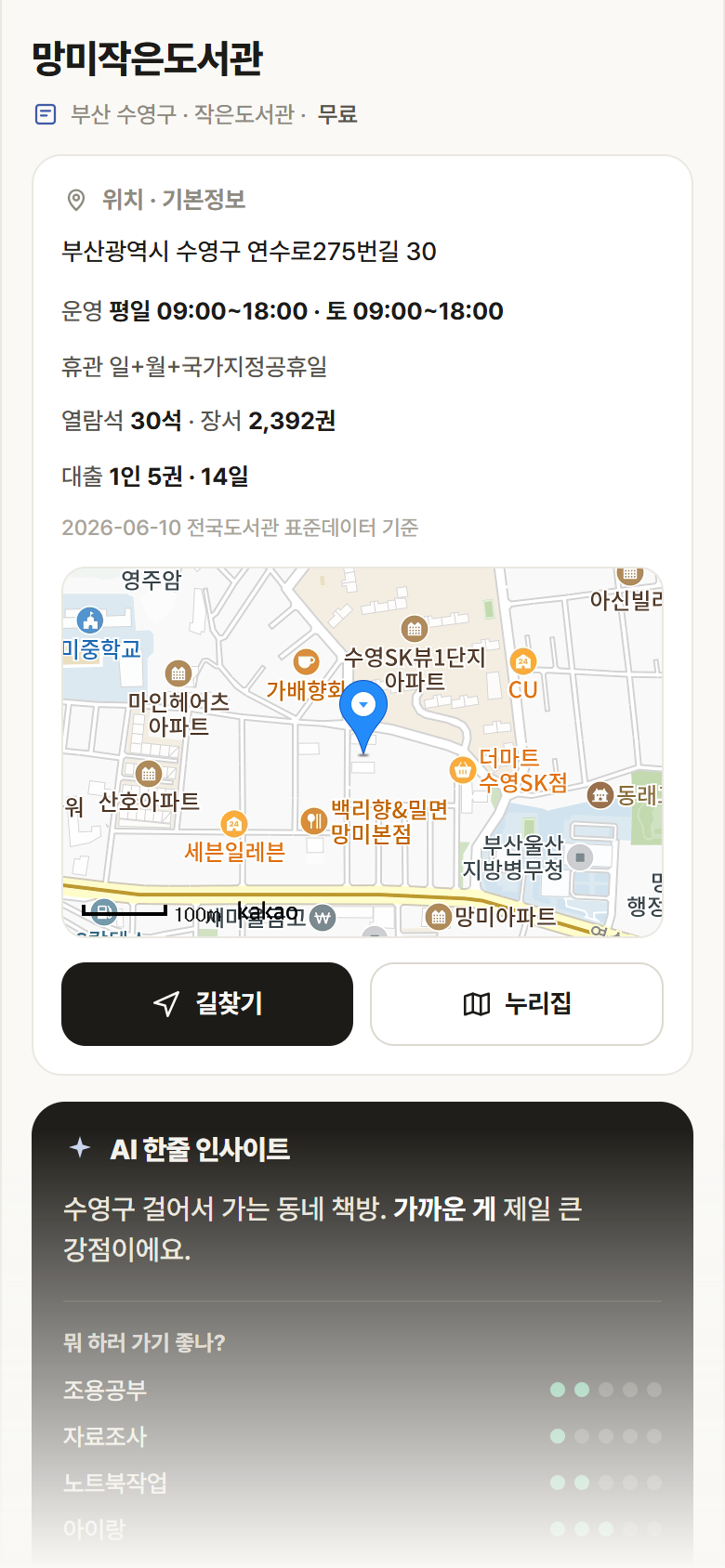 부산 수영구 망미작은도서관 도서관 안내