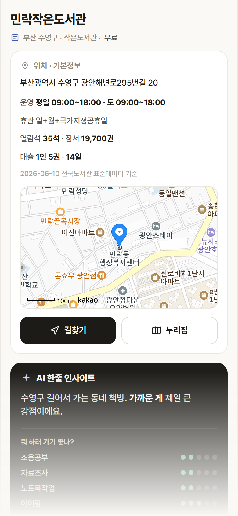 부산 수영구 민락작은도서관 도서관 안내
