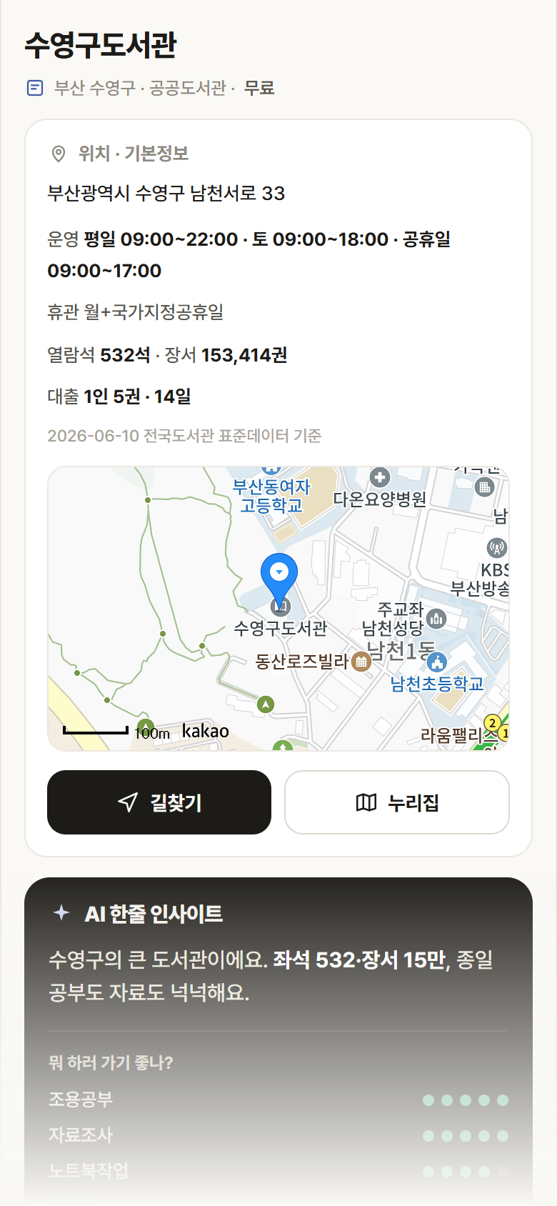 부산 수영구 수영구도서관 도서관 안내