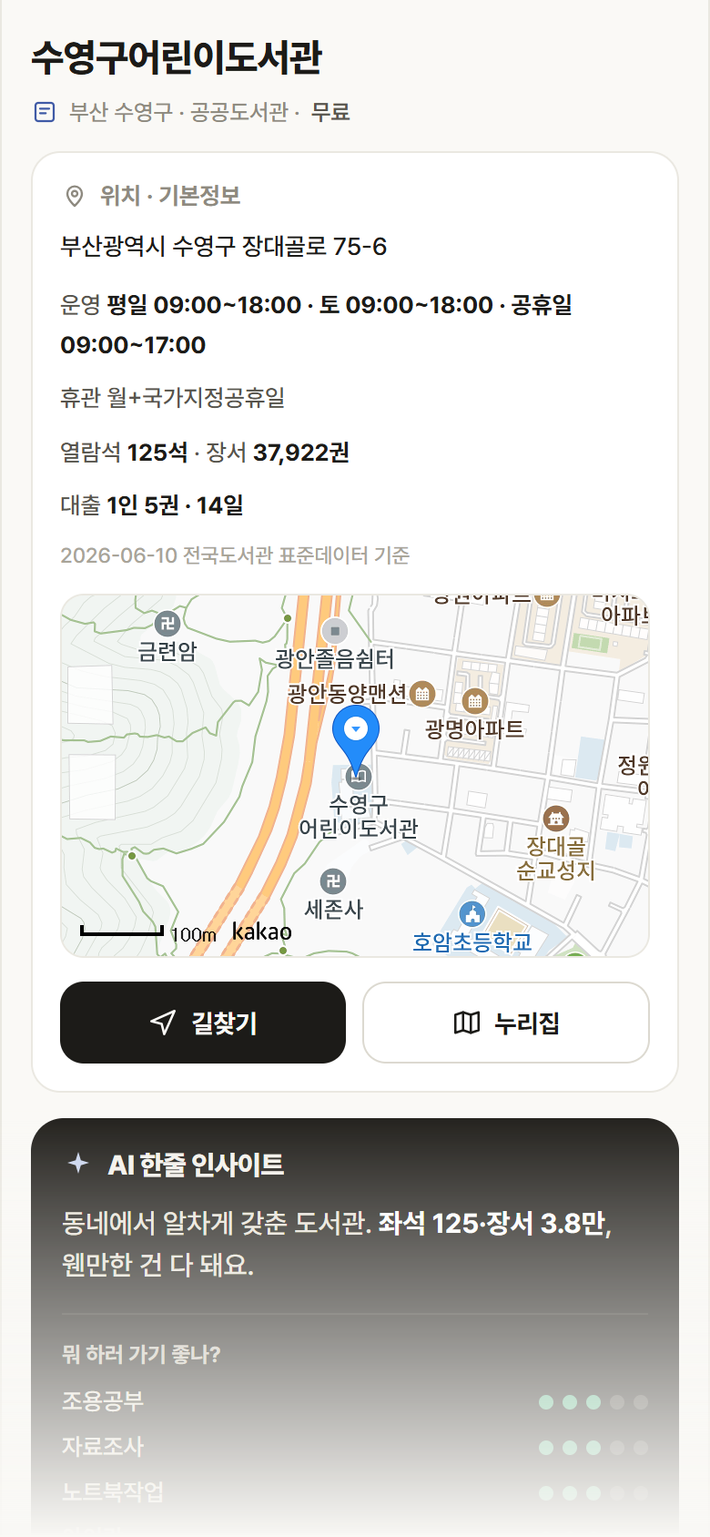 부산 수영구 수영구어린이도서관 도서관 안내