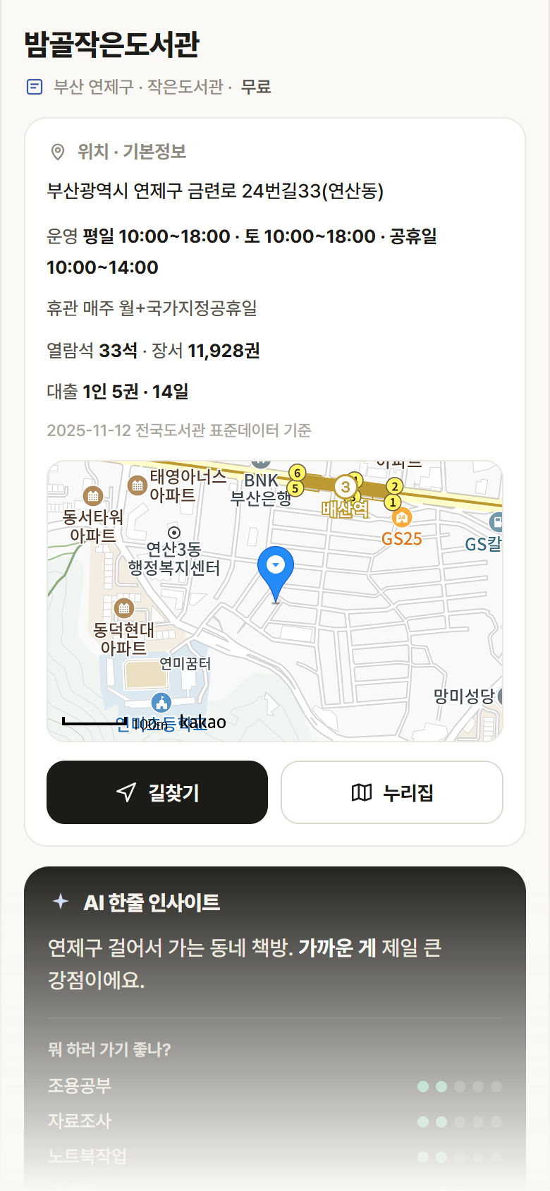 부산 연제구 밤골작은도서관 도서관 안내