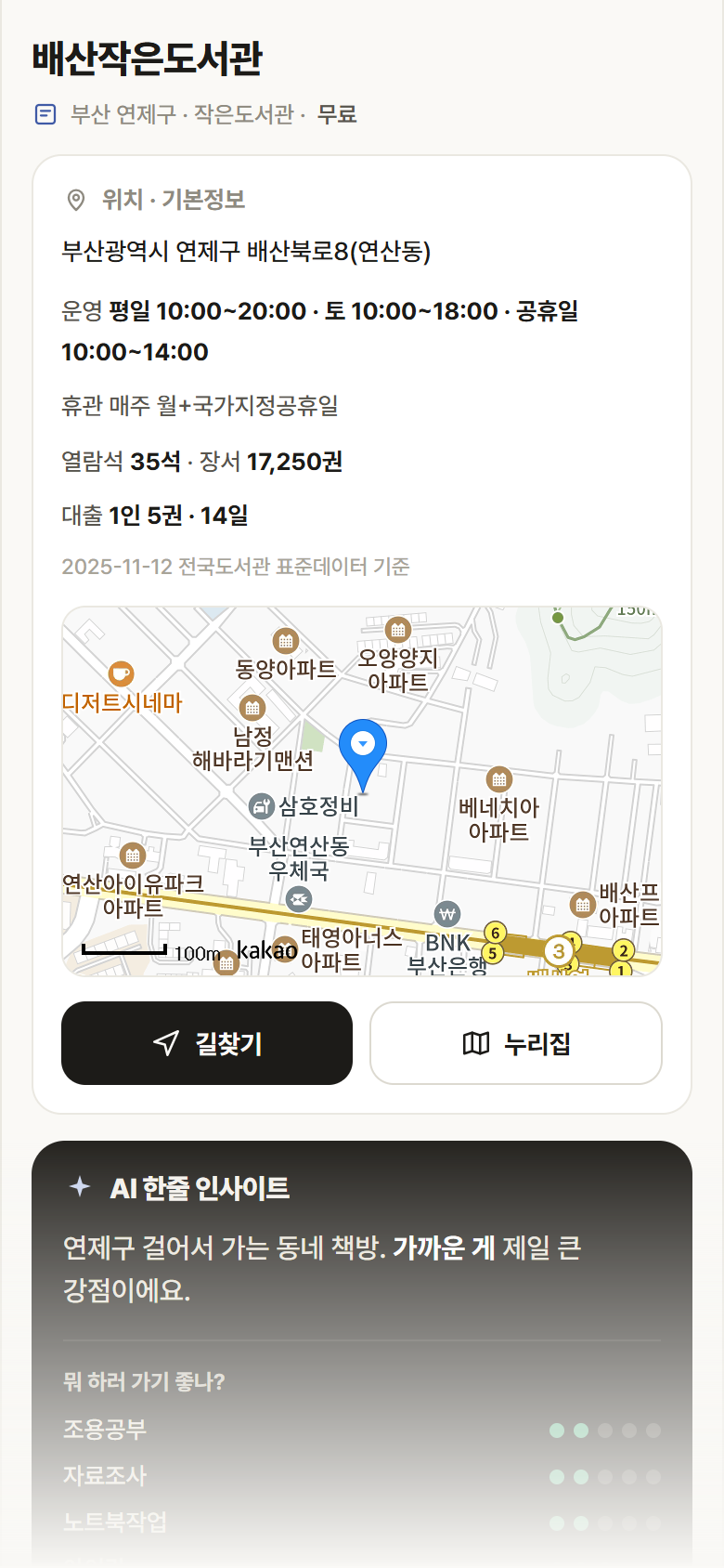 부산 연제구 배산작은도서관 도서관 안내