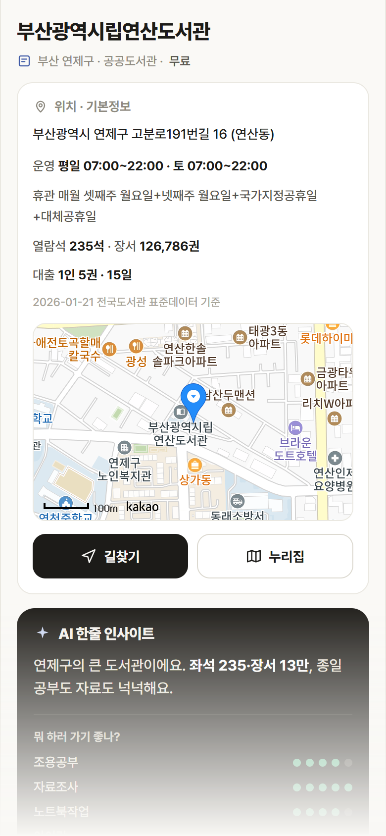 부산 연제구 부산광역시립연산도서관 도서관 안내