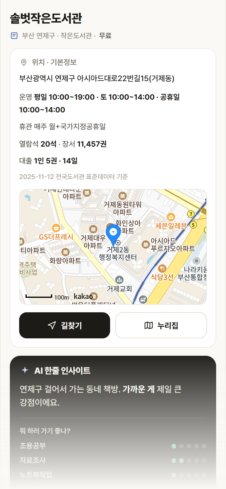 부산 연제구 솔벗작은도서관 도서관 안내