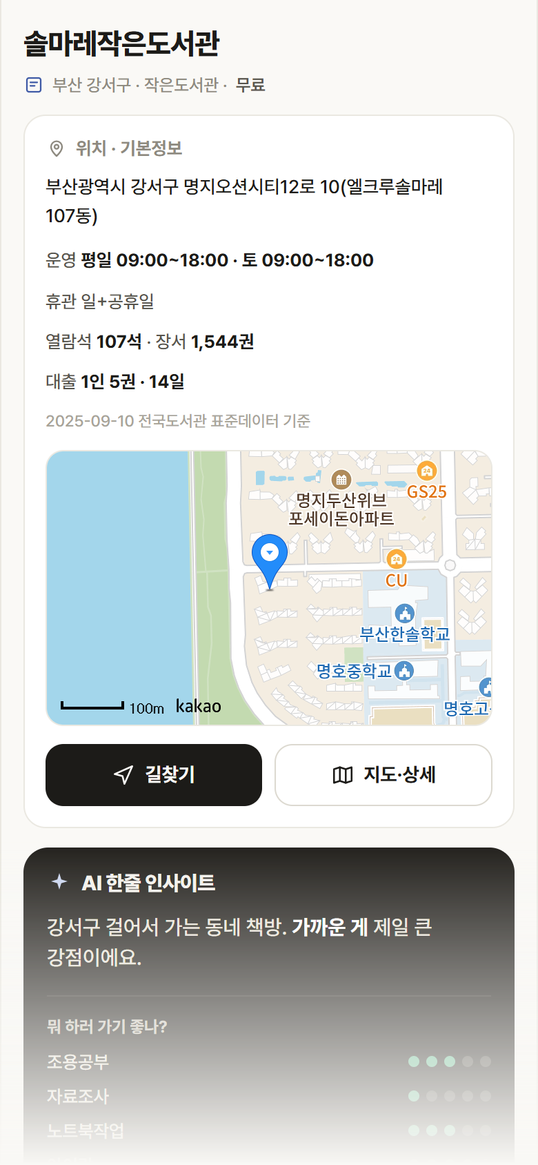 솔마레작은도서관 · 공공놀이터 부산 강서구 솔마레작은도서관 도서관 안내