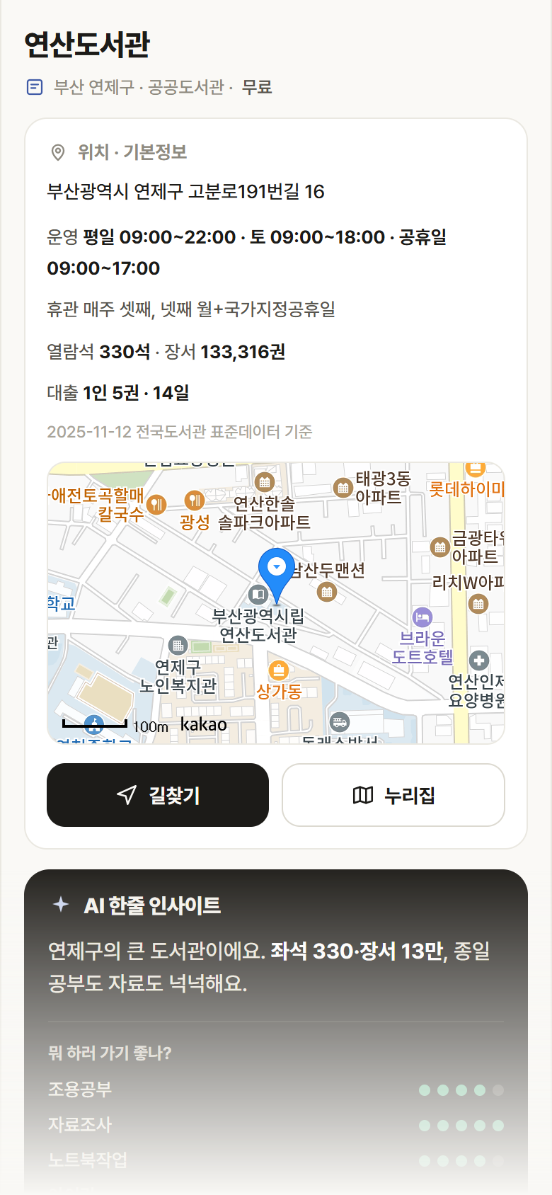 부산 연제구 연산도서관 도서관 안내
