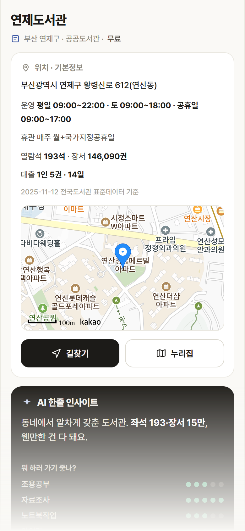 부산 연제구 연제도서관 도서관 안내
