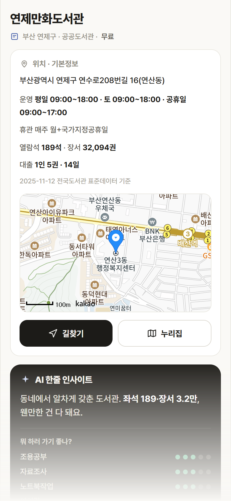 부산 연제구 연제만화도서관 도서관 안내