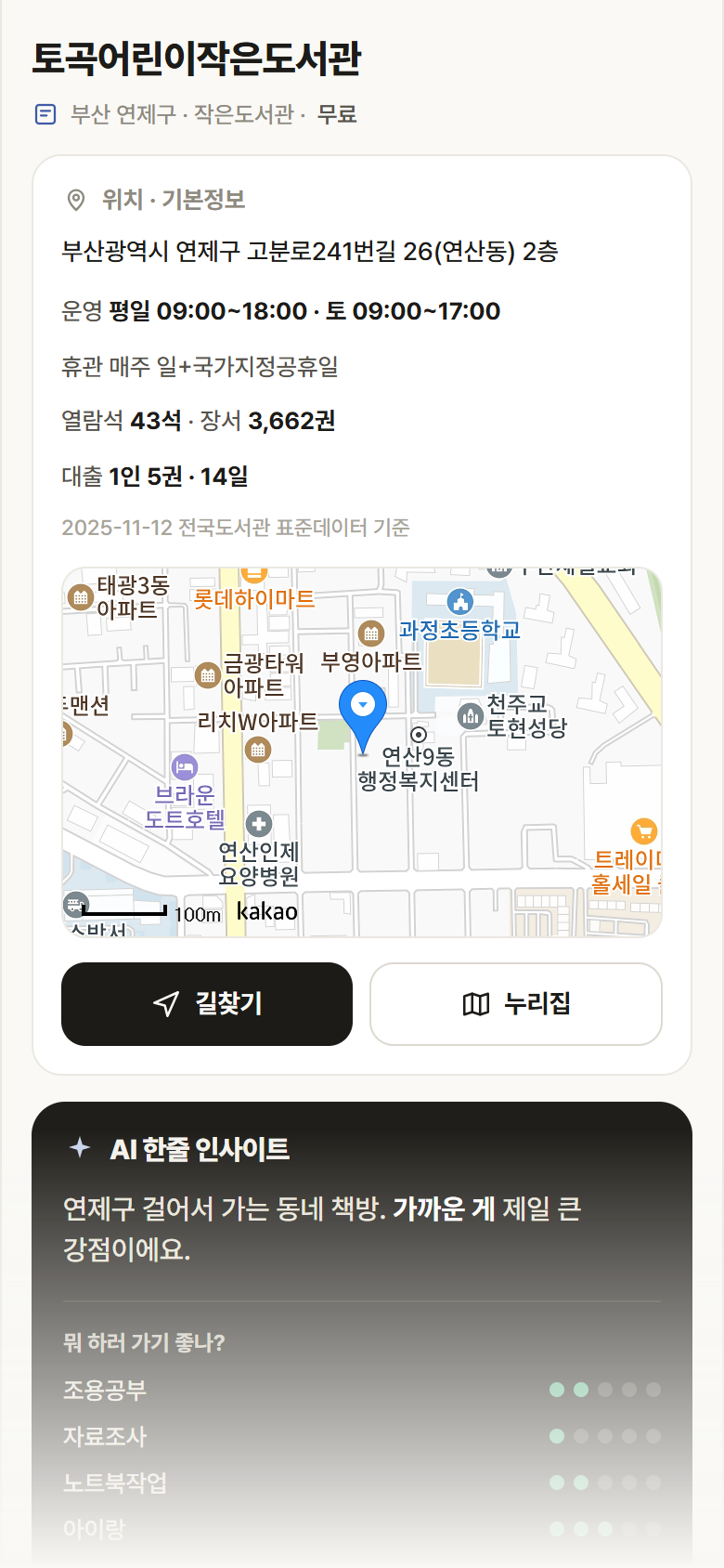 부산 연제구 토곡어린이작은도서관 도서관 안내