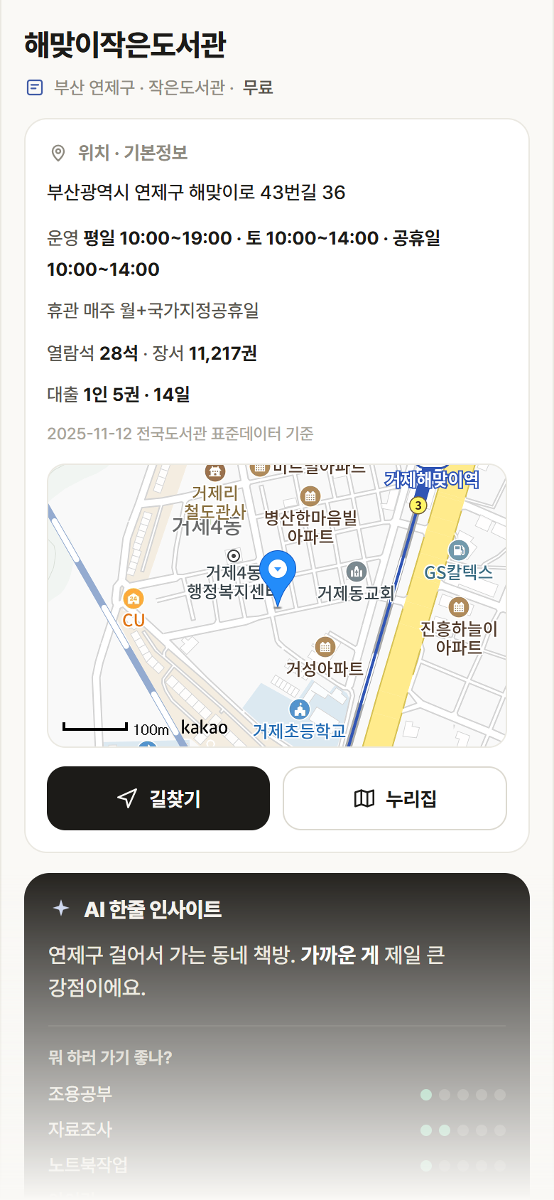 해맞이작은도서관 · 공공놀이터 부산 연제구 해맞이작은도서관 도서관 안내