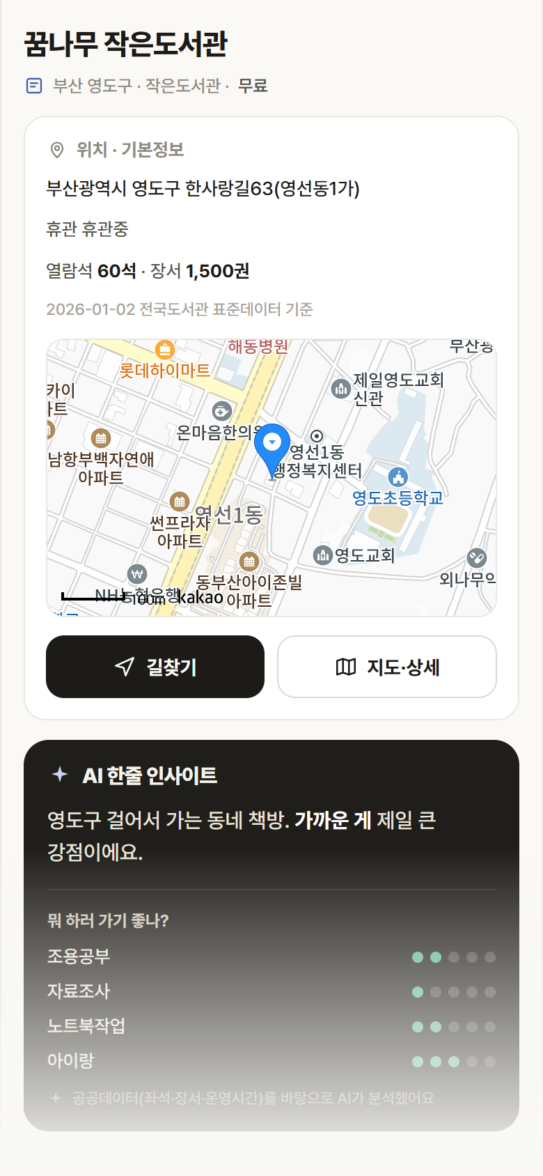 부산 영도구 꿈나무 작은도서관 도서관 안내