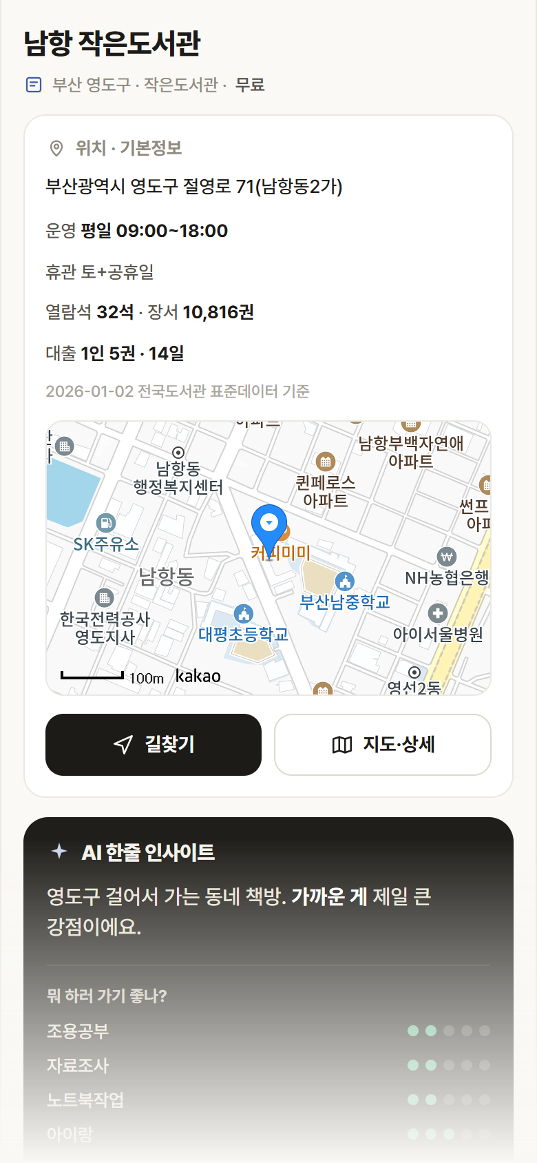 부산 영도구 남항 작은도서관 도서관 안내