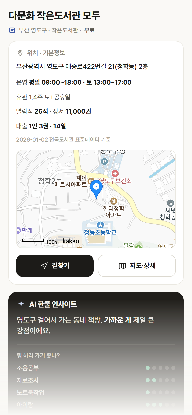 부산 영도구 다문화 작은도서관 모두 도서관 안내