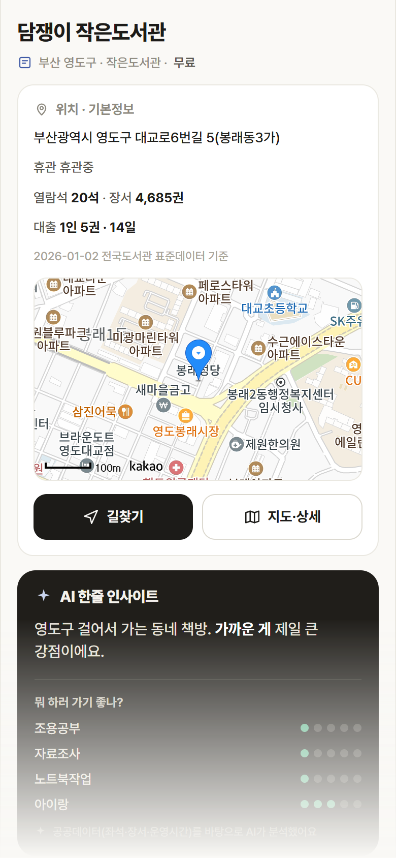 부산 영도구 담쟁이 작은도서관 도서관 안내