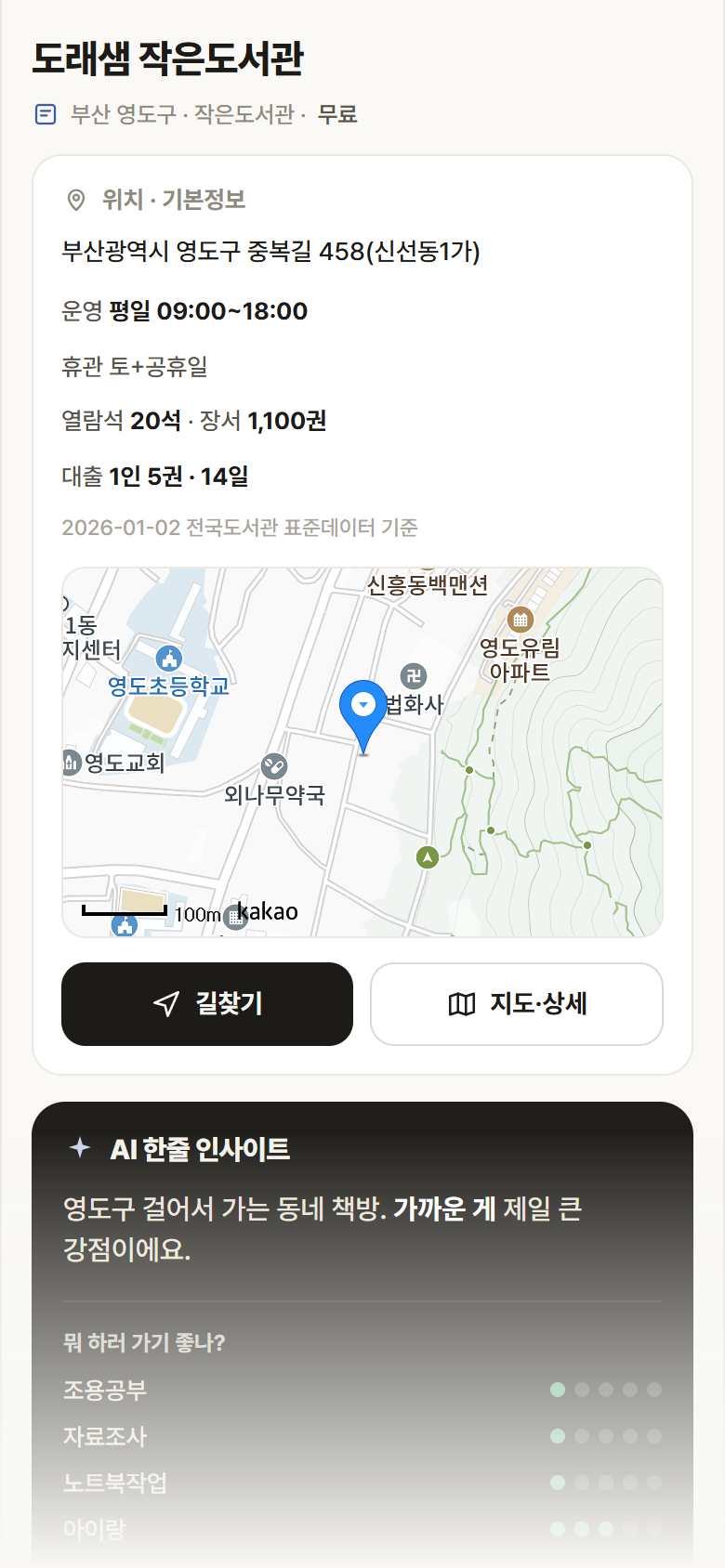 부산 영도구 도래샘 작은도서관 도서관 안내