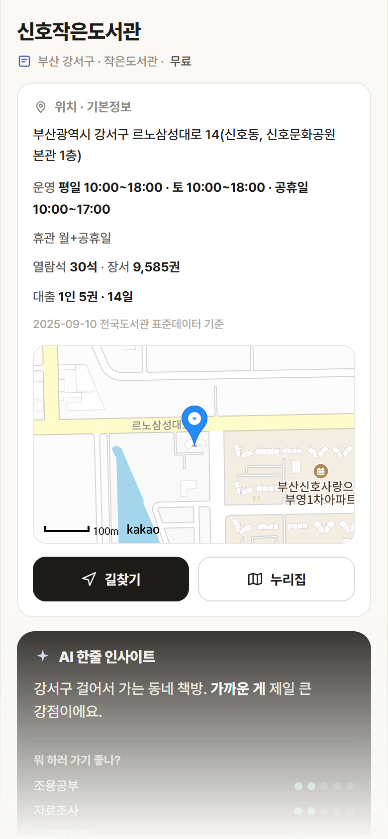 신호작은도서관 · 공공놀이터 부산 강서구 신호작은도서관 도서관 안내