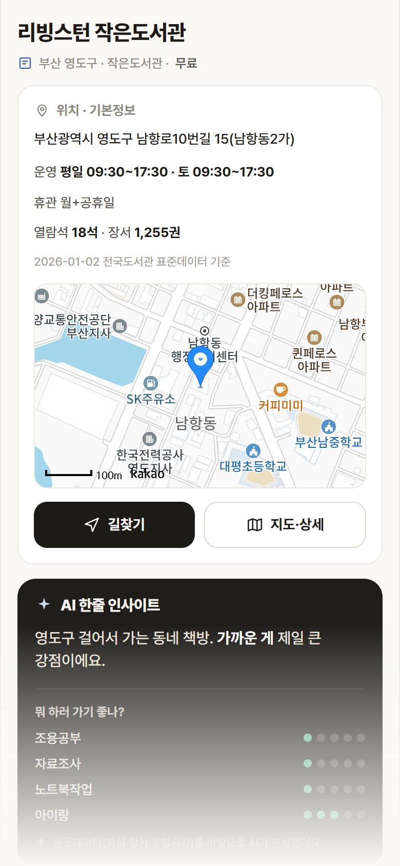 부산 영도구 리빙스턴 작은도서관 도서관 안내