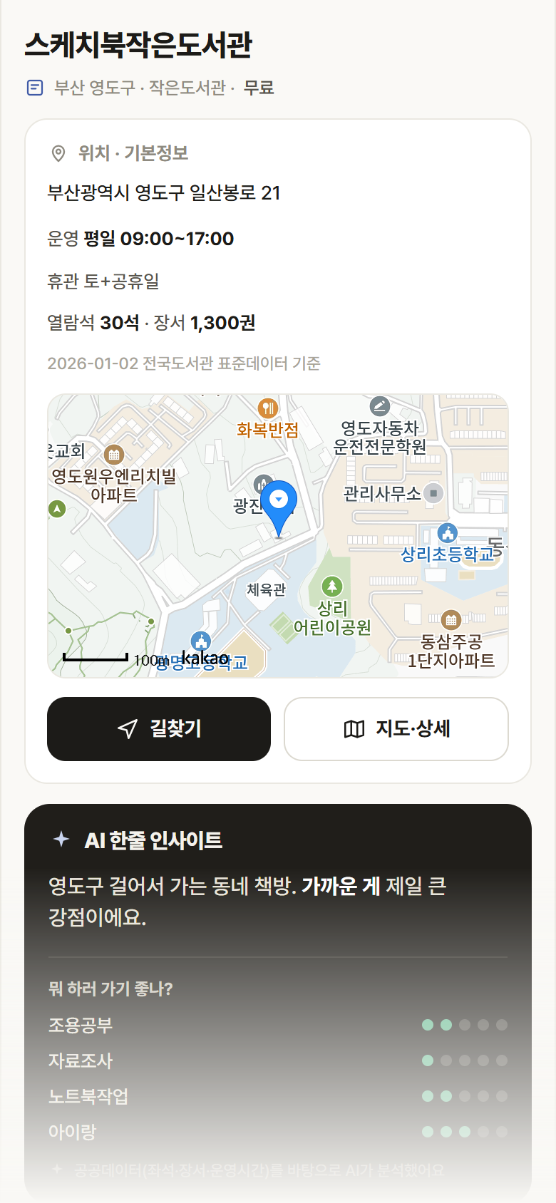 부산 영도구 스케치북작은도서관 도서관 안내