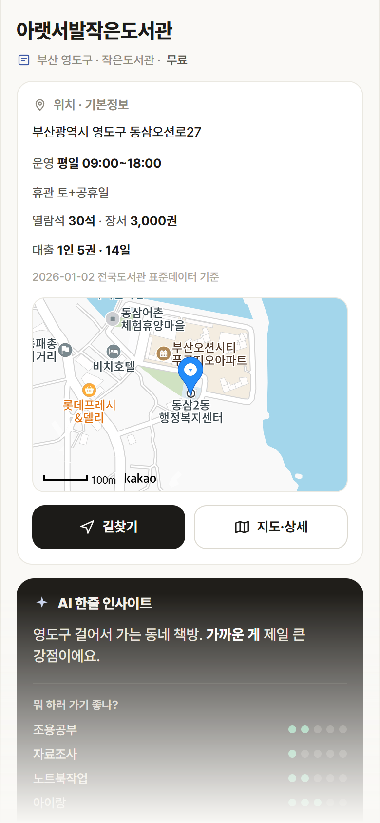 부산 영도구 아랫서발작은도서관 도서관 안내