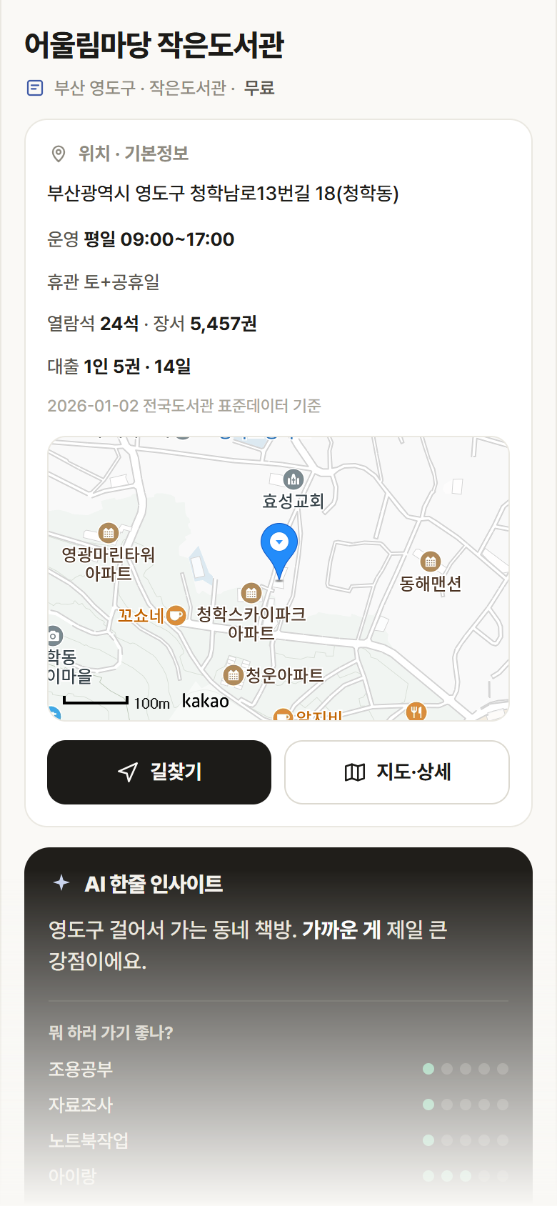 어울림마당 작은도서관 · 공공놀이터 부산 영도구 어울림마당 작은도서관 도서관 안내