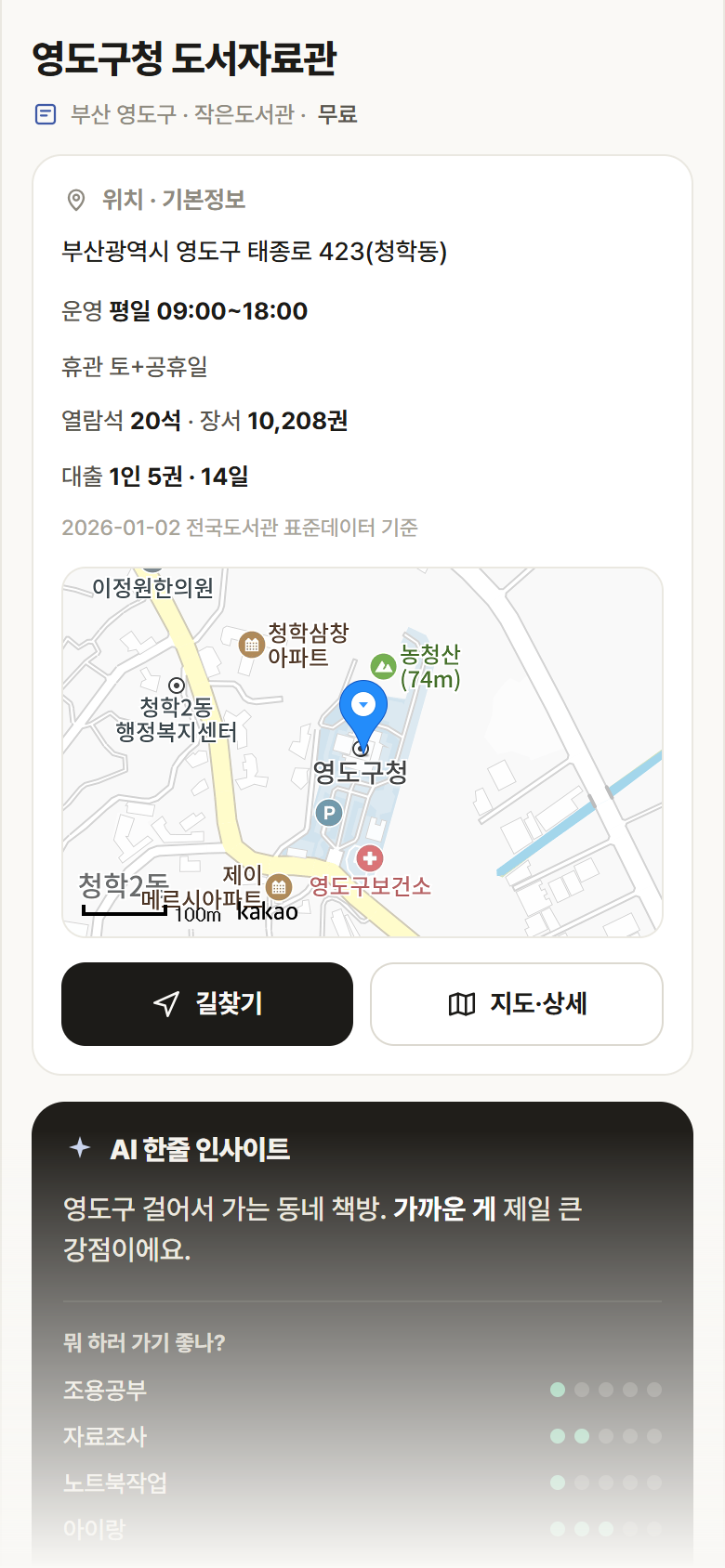 영도구청 도서자료관 · 공공놀이터 부산 영도구 영도구청 도서자료관 도서관 안내