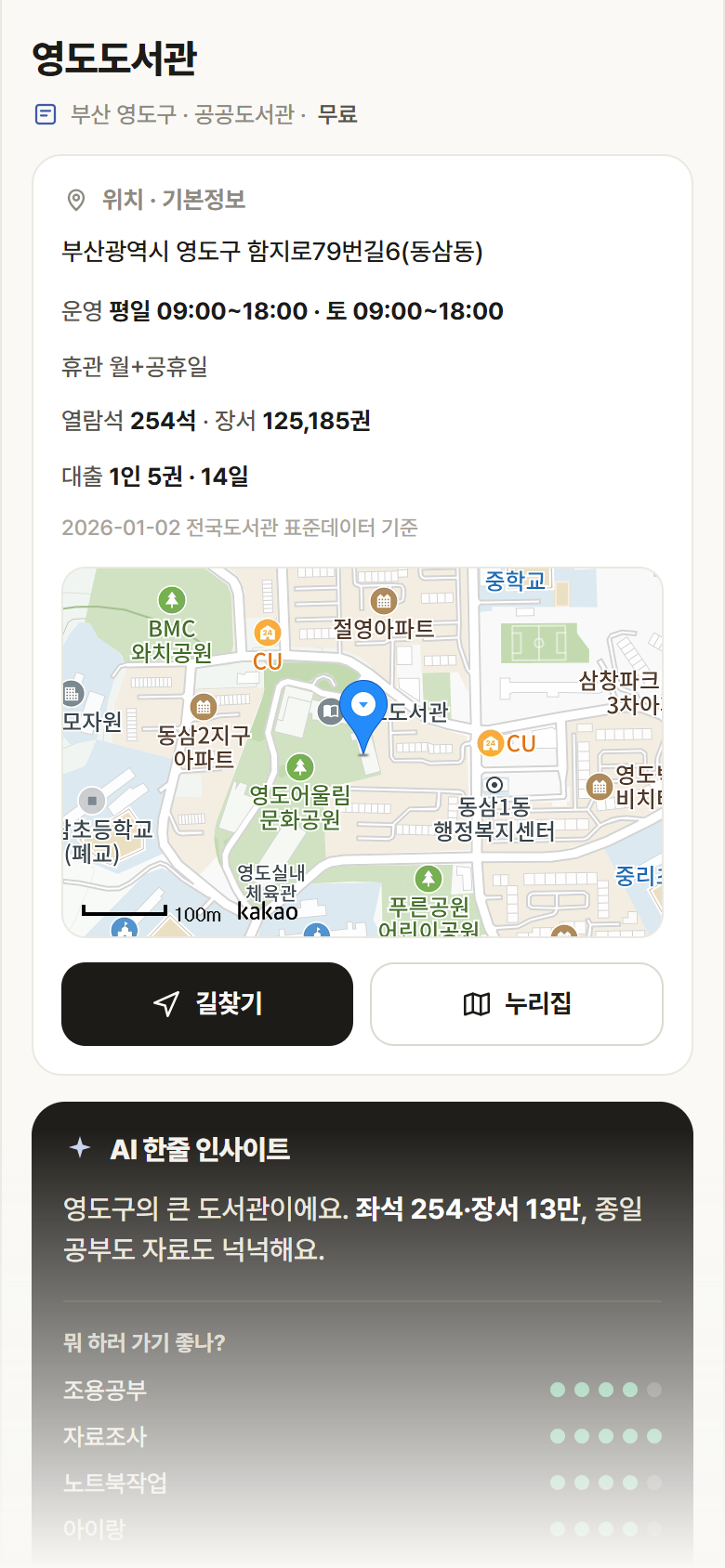 영도도서관 · 공공놀이터 부산 영도구 영도도서관 도서관 안내