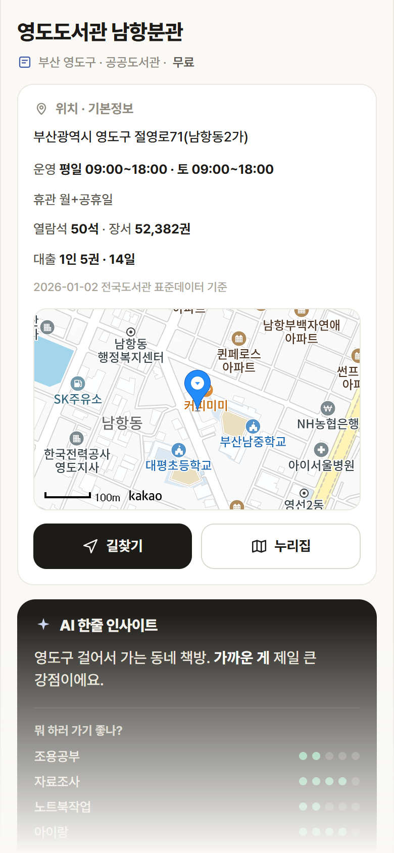 영도도서관 남항분관 · 공공놀이터 부산 영도구 영도도서관 남항분관 도서관 안내