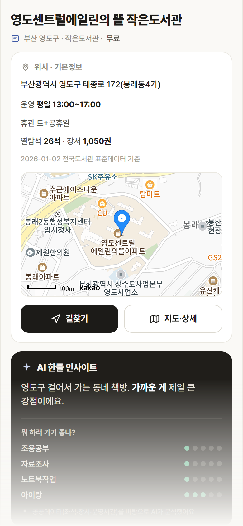 영도센트럴에일린의 뜰 작은도서관 · 공공놀이터 부산 영도구 영도센트럴에일린의 뜰 작은도서관 도서관 안내