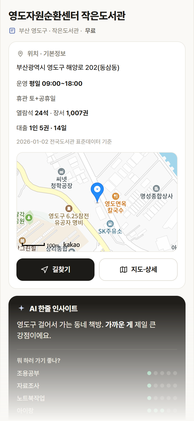 영도자원순환센터 작은도서관 · 공공놀이터 부산 영도구 영도자원순환센터 작은도서관 도서관 안내