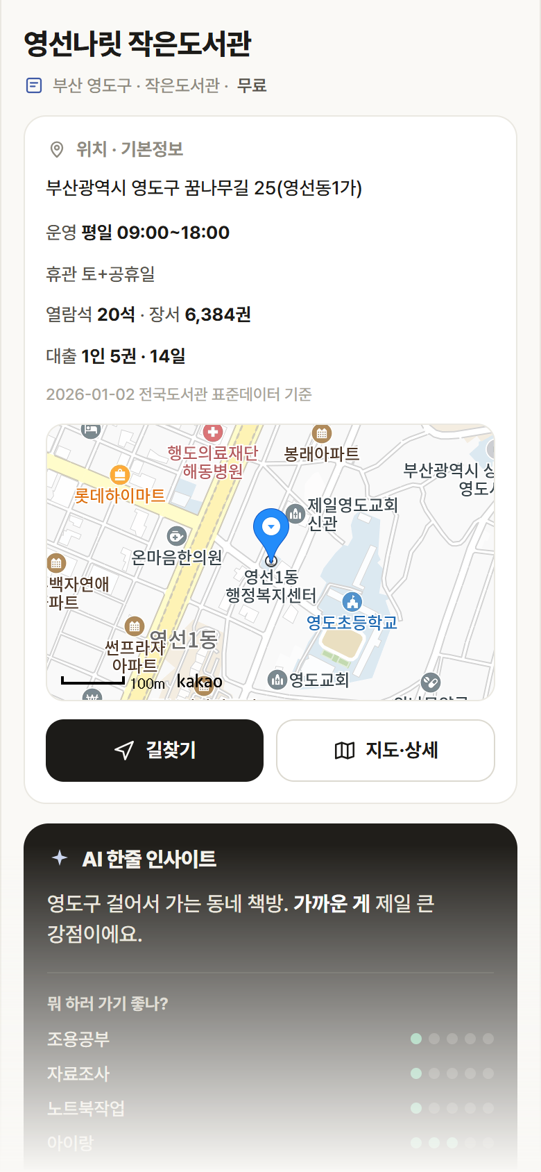 영선나릿 작은도서관 · 공공놀이터 부산 영도구 영선나릿 작은도서관 도서관 안내