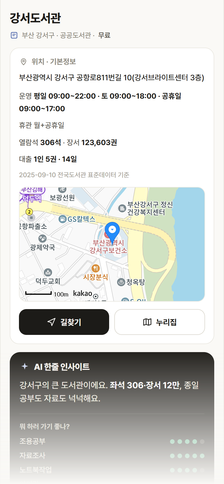 부산 강서구 강서도서관 도서관 안내