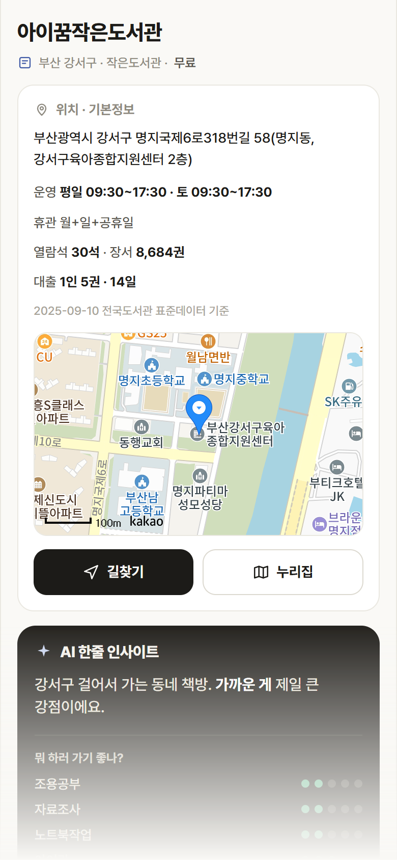 아이꿈작은도서관 · 공공놀이터 부산 강서구 아이꿈작은도서관 도서관 안내