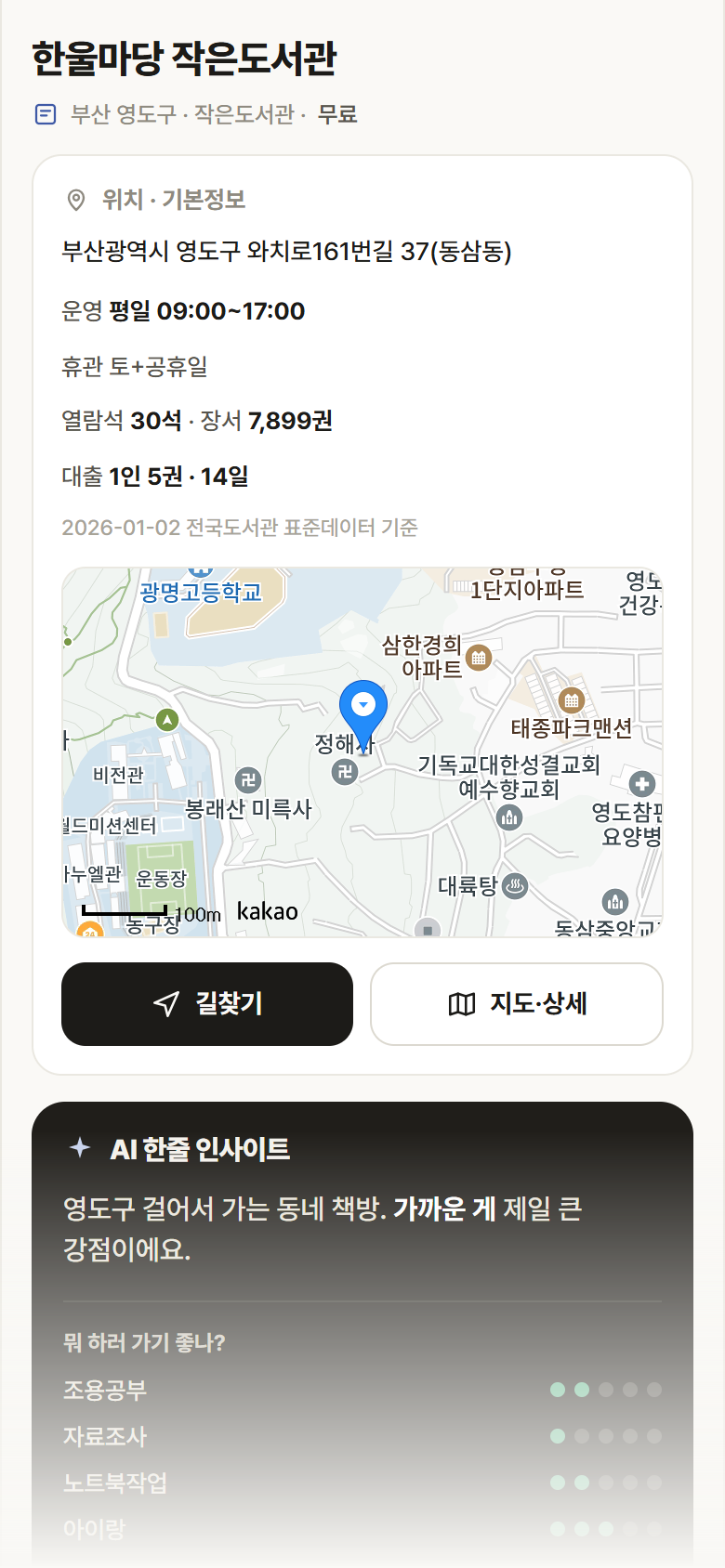 부산 영도구 한울마당 작은도서관 도서관 안내