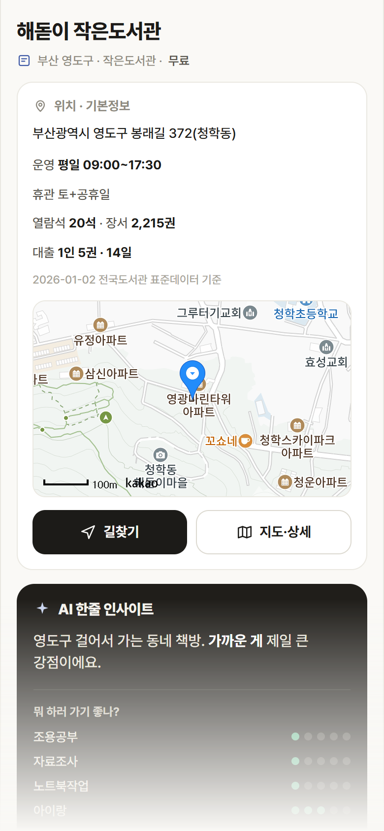 부산 영도구 해돋이 작은도서관 도서관 안내