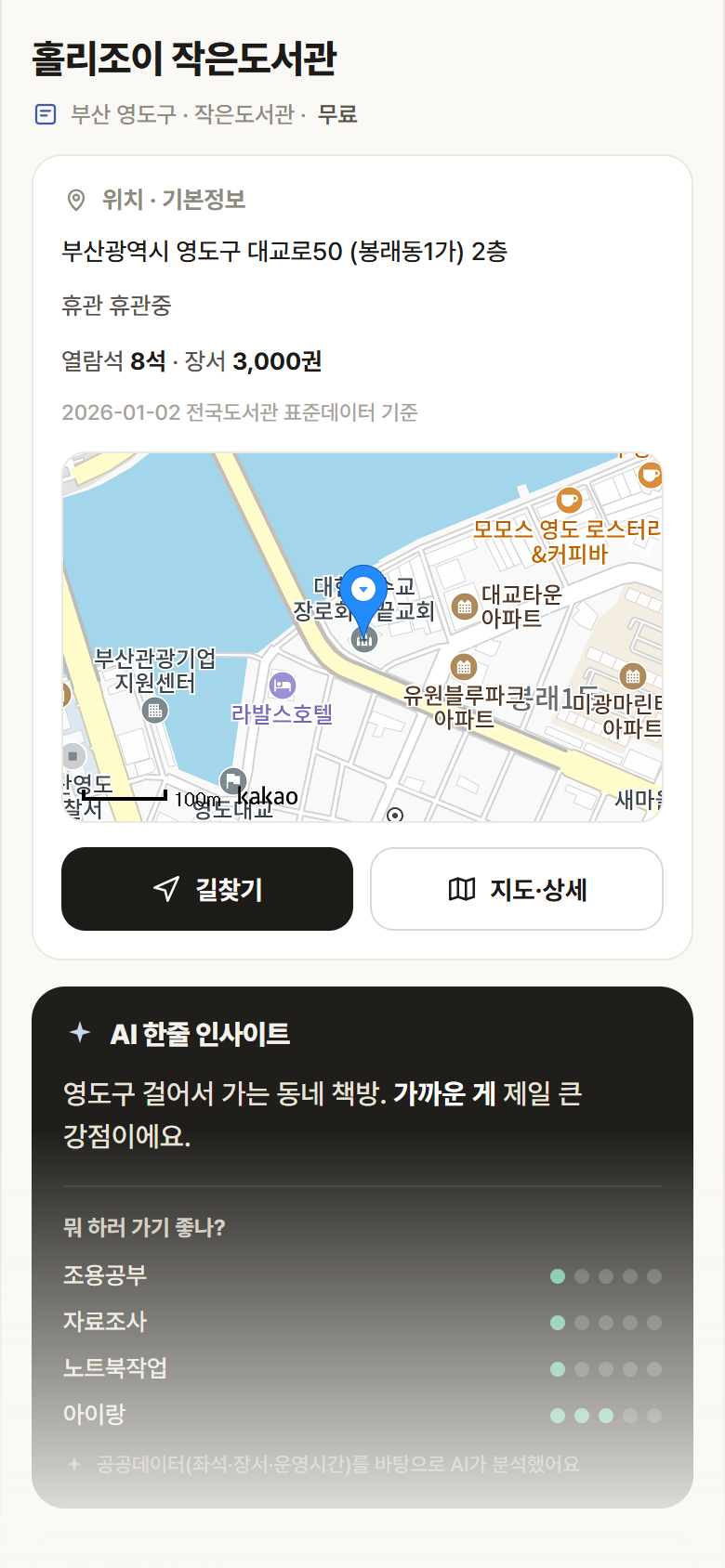 부산 영도구 홀리조이 작은도서관 도서관 안내
