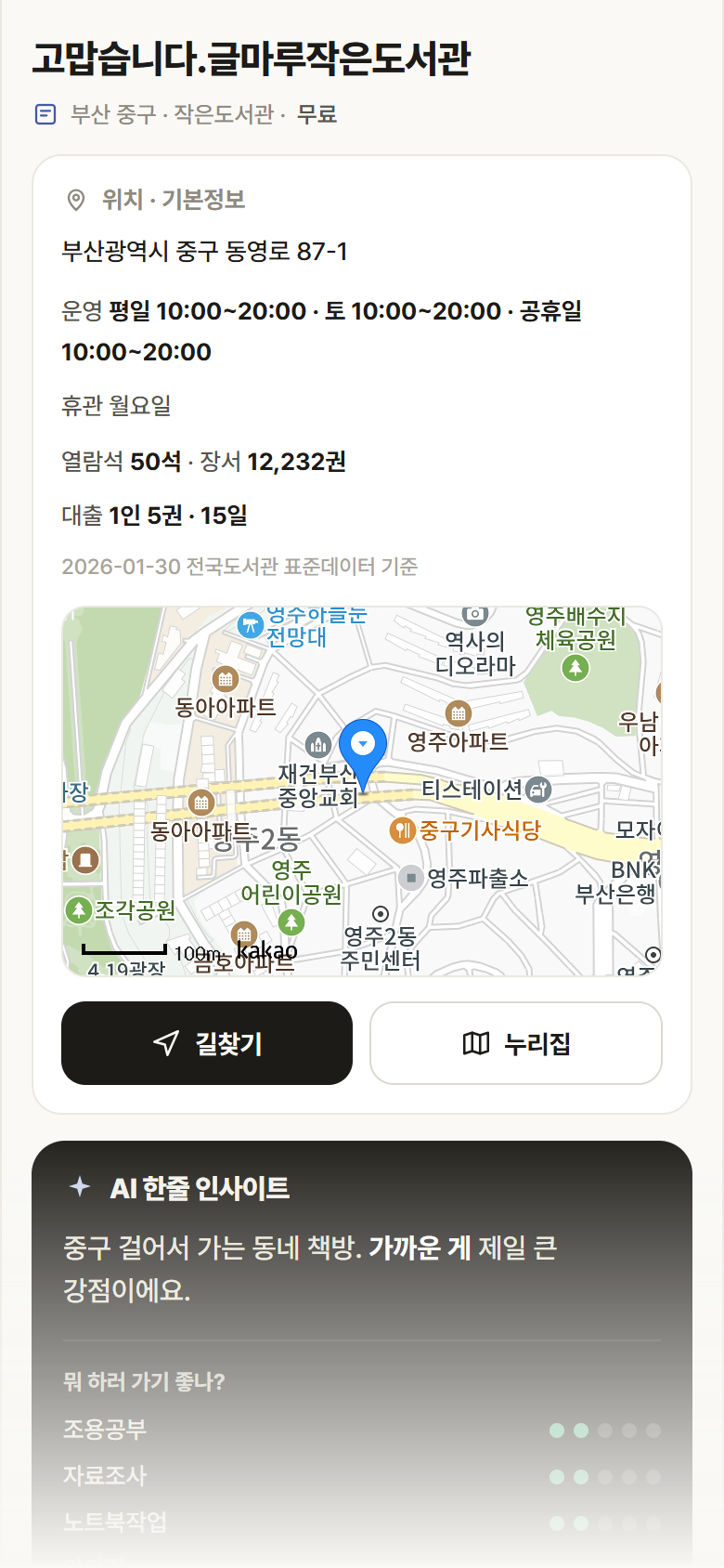 부산 중구 고맙습니다.글마루작은도서관 도서관 안내