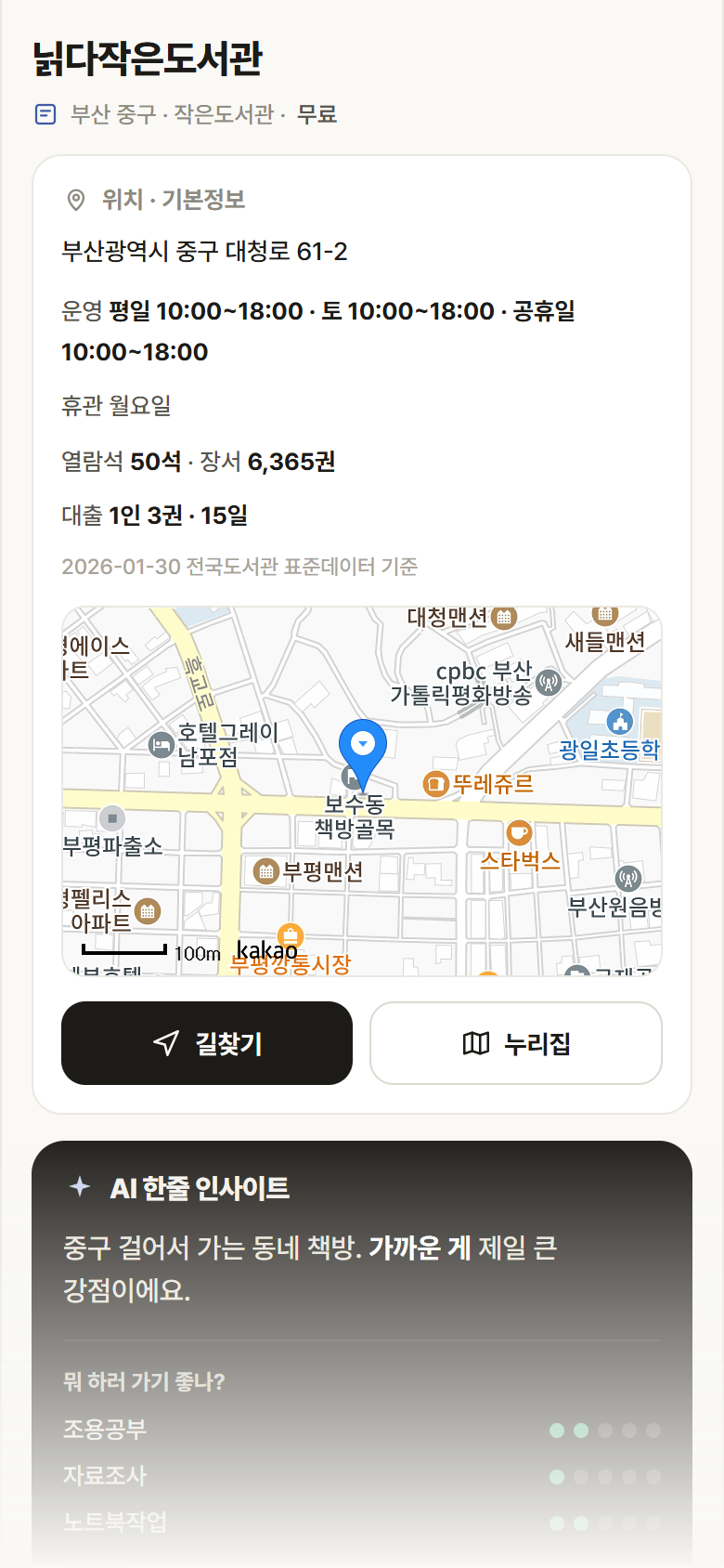 부산 중구 닑다작은도서관 도서관 안내